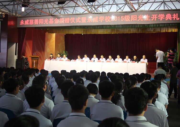 “永威慈善陽光基金”捐贈儀式在沁陽市永威學(xué)校舉辦 “永威慈善陽光基金”捐贈儀式在沁陽市永威學(xué)校舉辦